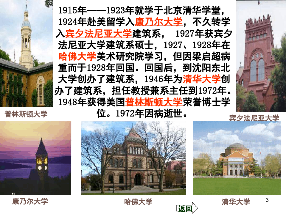 《中国建筑的特征》公开课最新PPT课件
