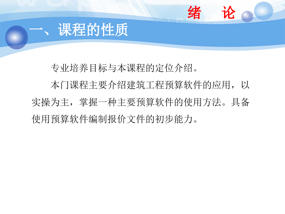 广州大学-第一部分工程管理信息化