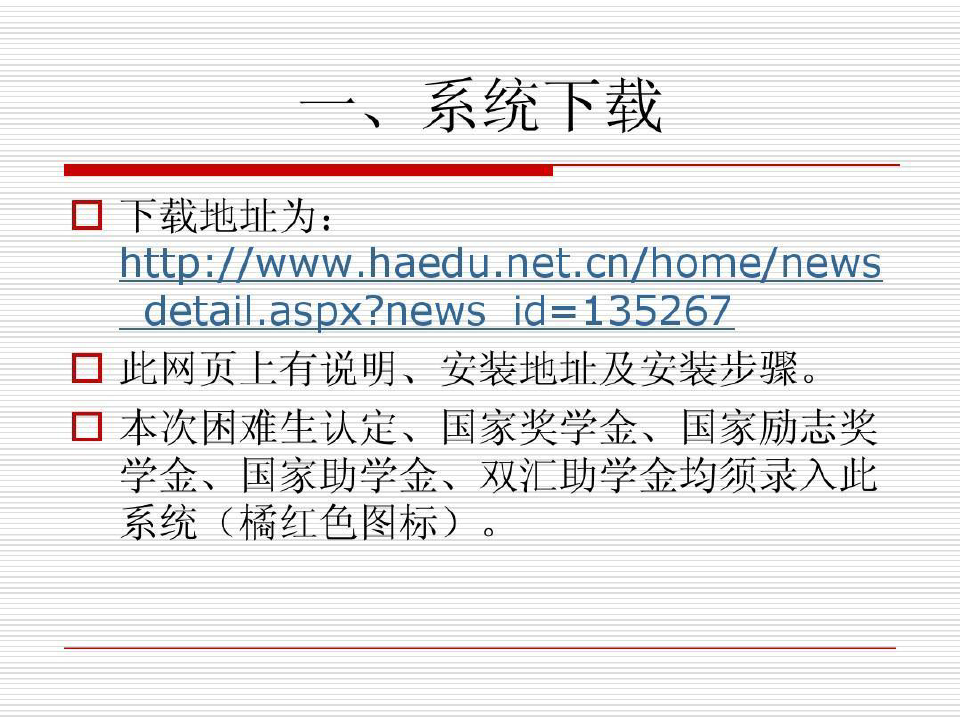 河南省高校学生资助信息管理系统录入操作流程介绍共37页