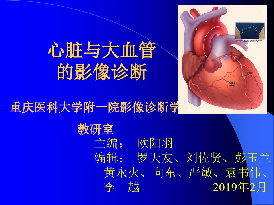 心脏与大血管的影像诊断.ppt