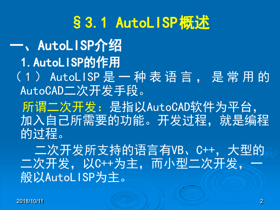 AutoLISP绘图程序设计解析