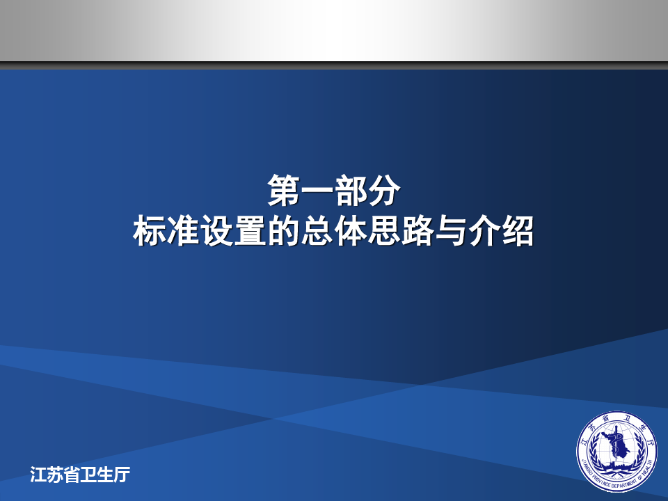 《江苏省三级综合医院评审标准实施细则解读(2012版)送审  PPT课件