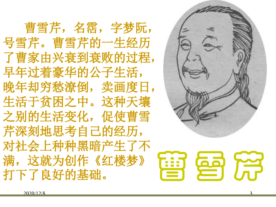 中国古典小说精品PPT教学课件