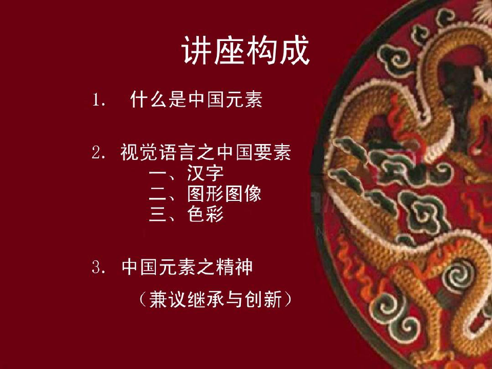 中国传统文化元素107页PPT