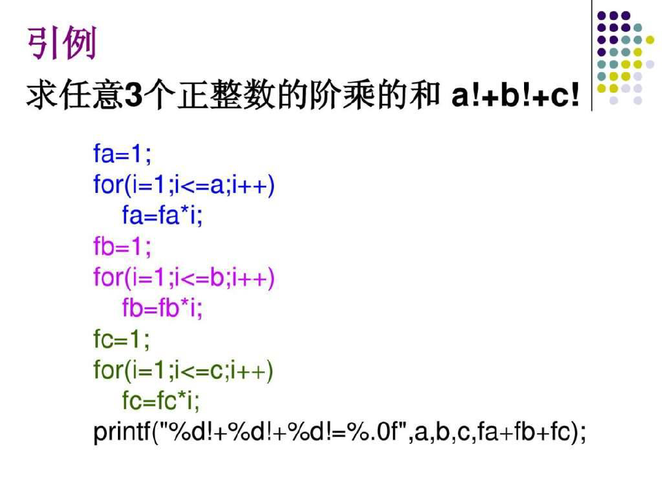 最新C语言程序设计第四版PPT 谭浩强_图文.ppt
