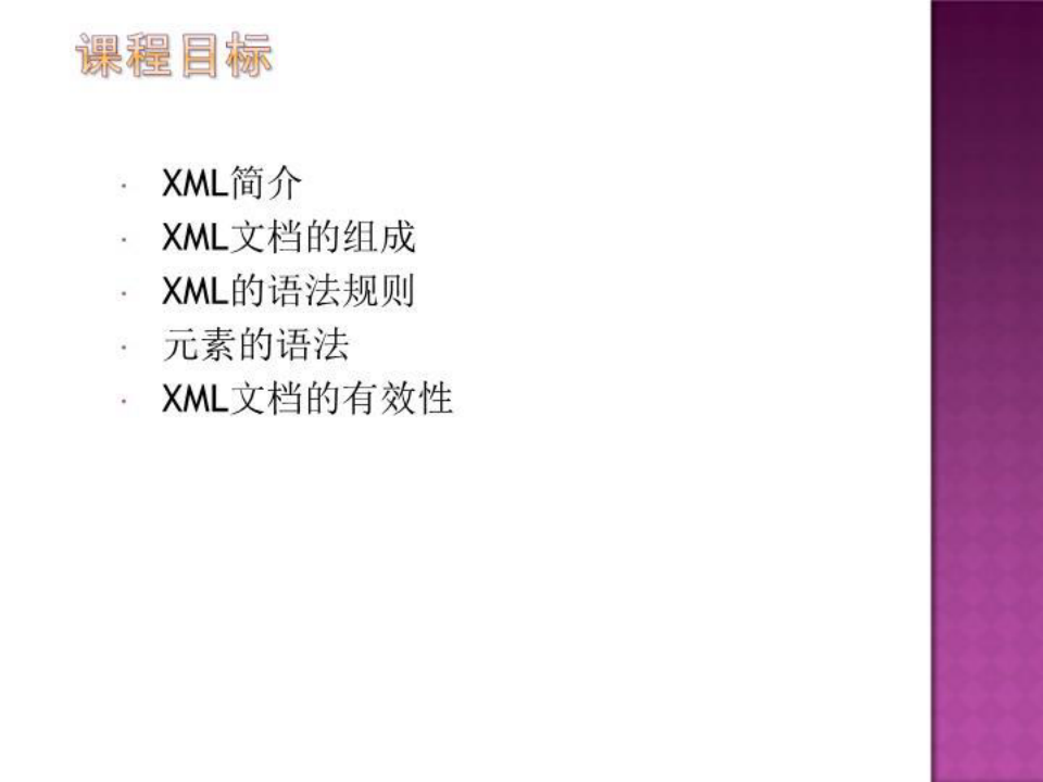 XML基础知识