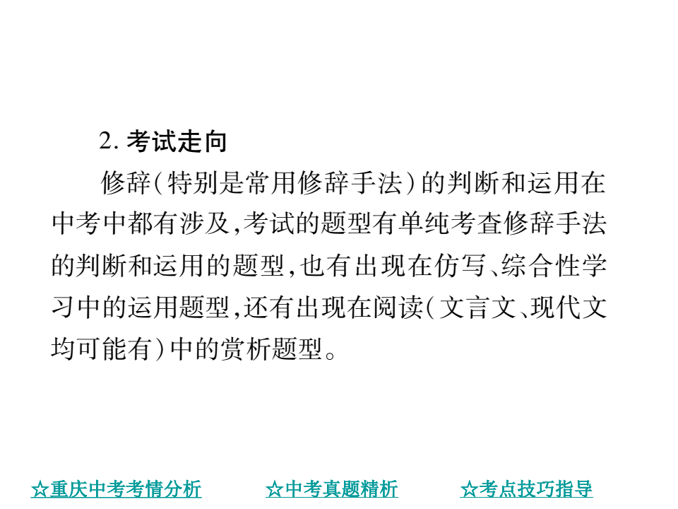 重庆中考语文专项复习课件--专题七修辞(共20张PPT)