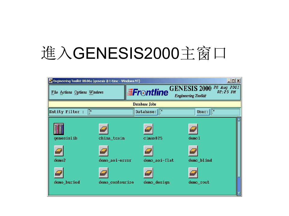 genesis 2000软件操作资料