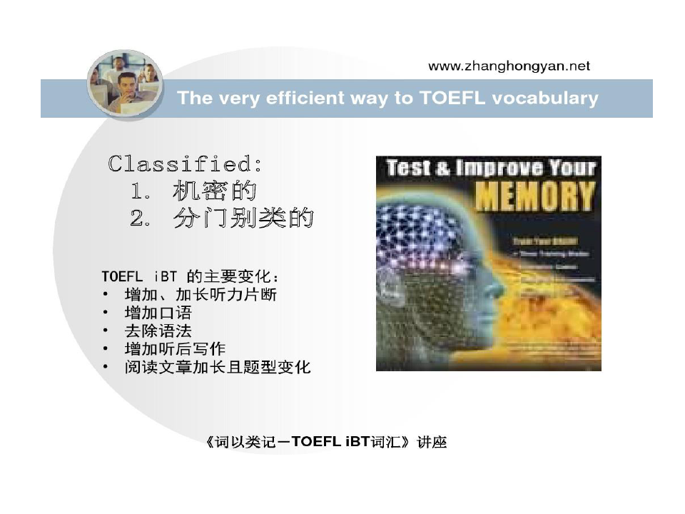 词以类记TOEFLiBT词汇张红岩共23页文档