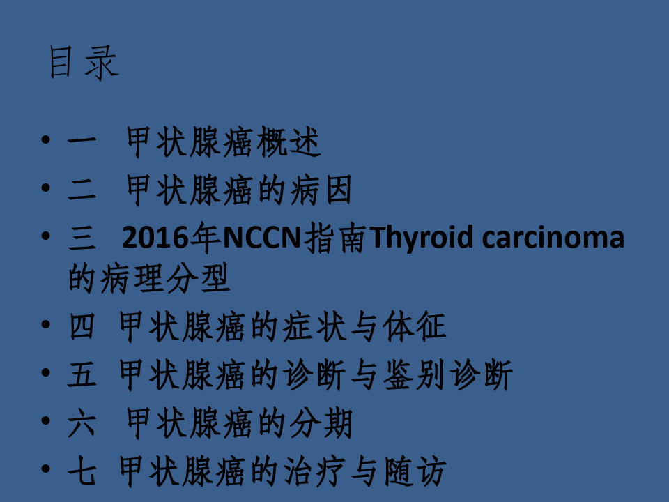 甲状腺癌nccn指南中文版