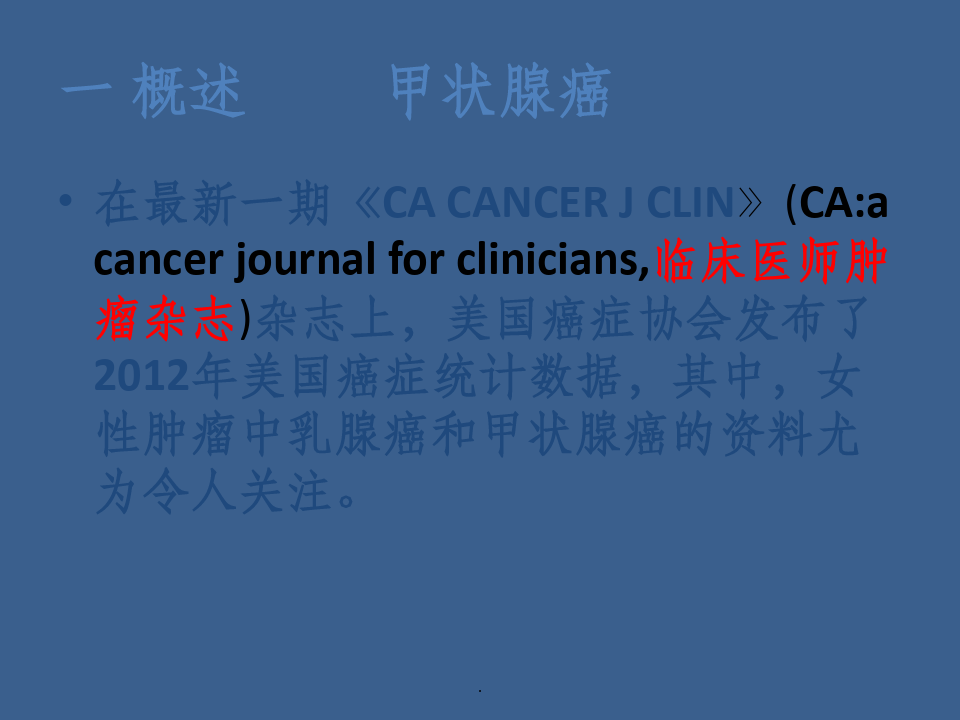 甲状腺癌nccn指南中文版