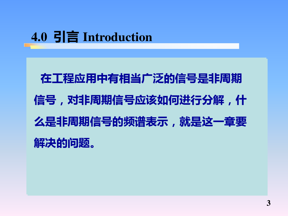 最新信号与系统(刘树棠译)第四章教学讲义PPT课件