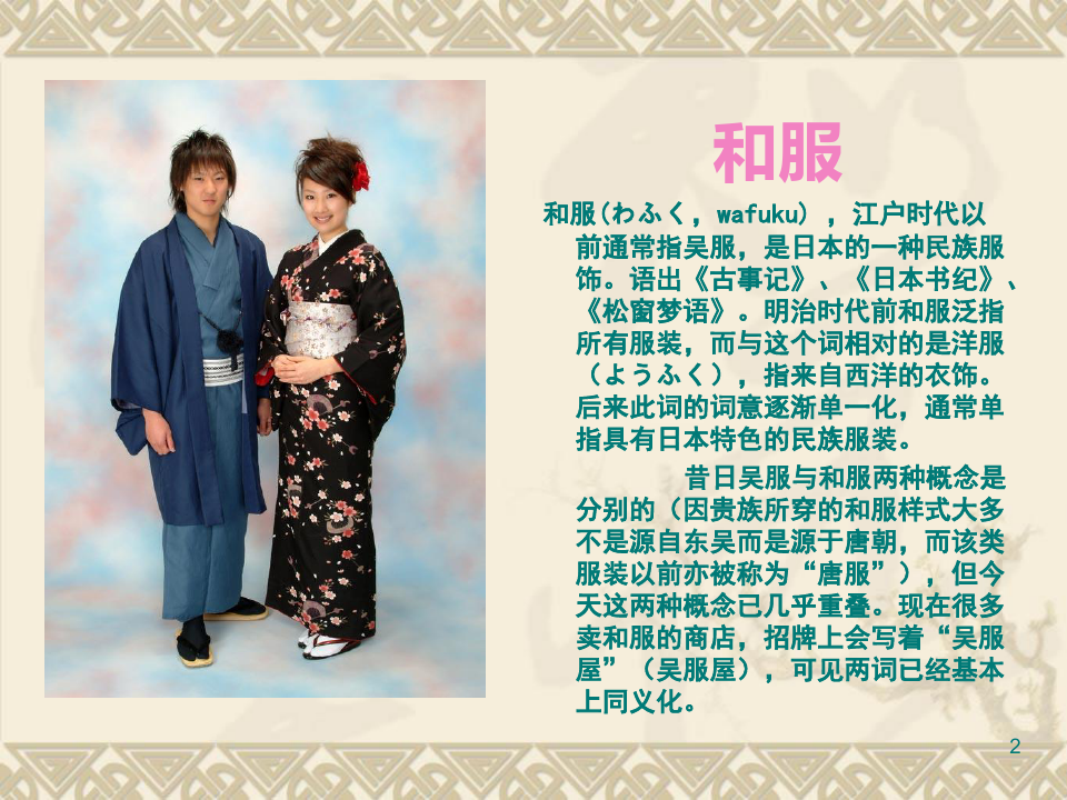 日本和服文化及浴衣的穿法精品PPT课件