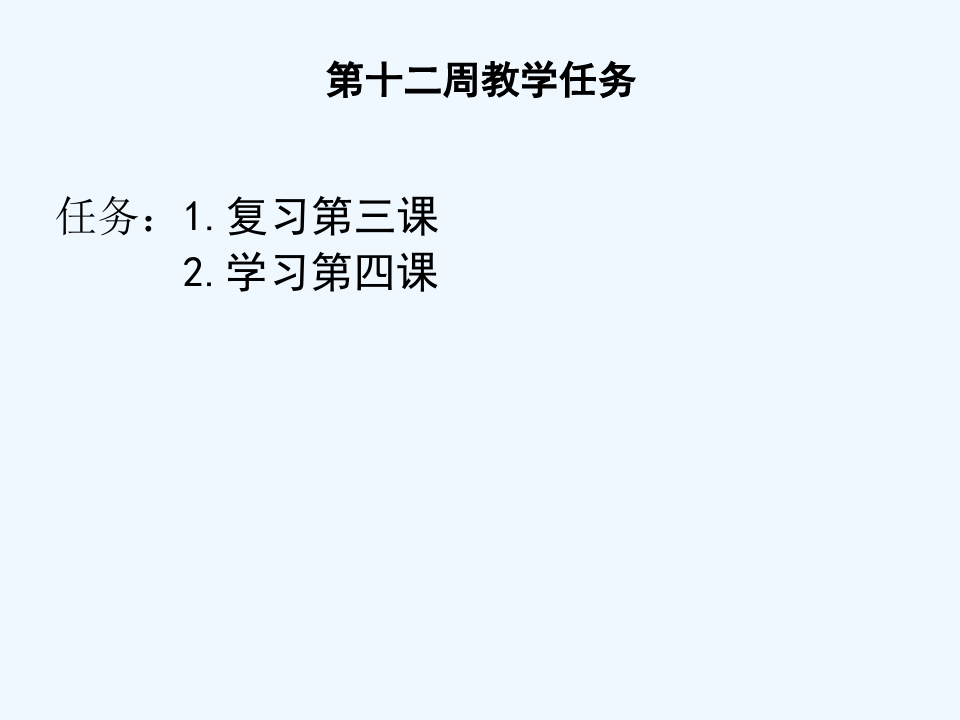发展汉语初级综合第4课