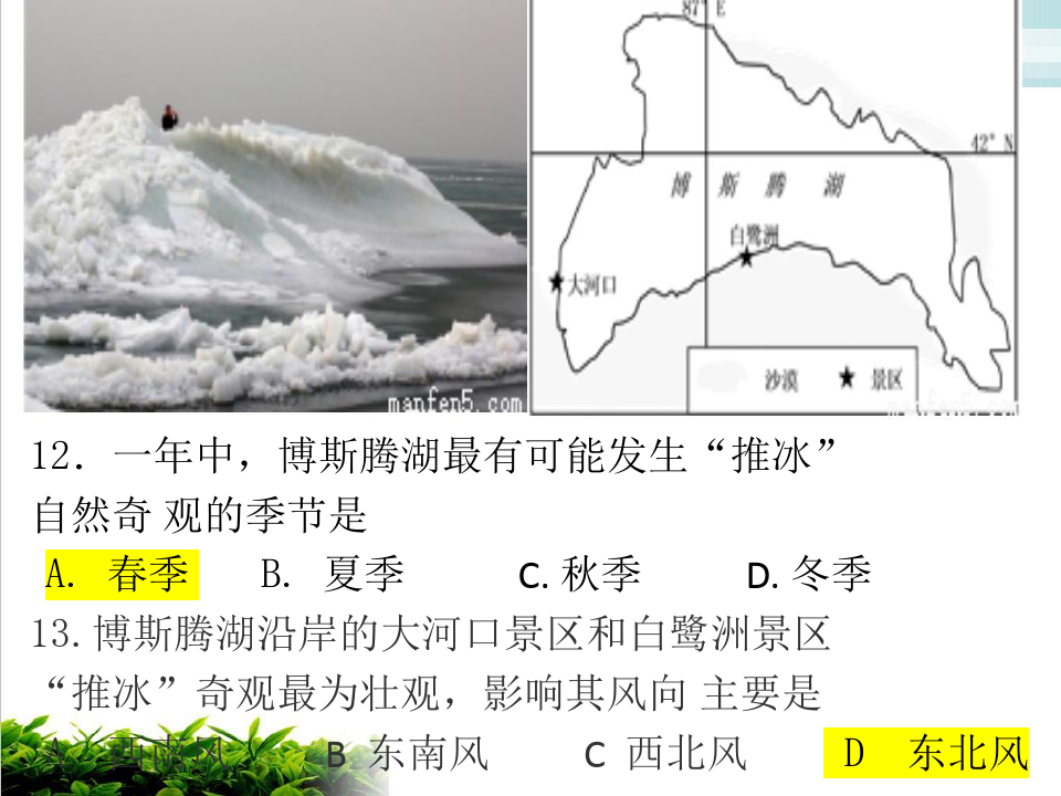 高考总复习中国地理自然资源实用课件