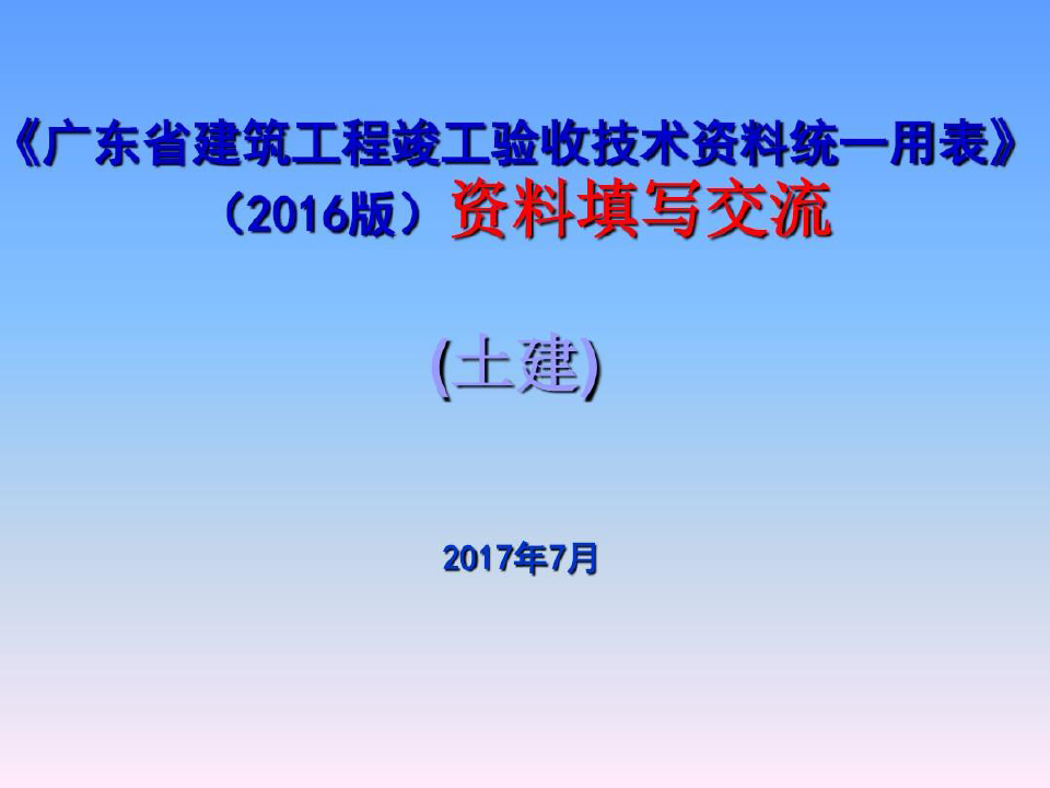 广东省2016版省统表填写说明共108页