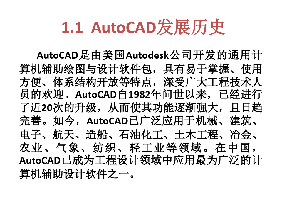 配套课件 中文版AutoCAD工程制图(2009版)