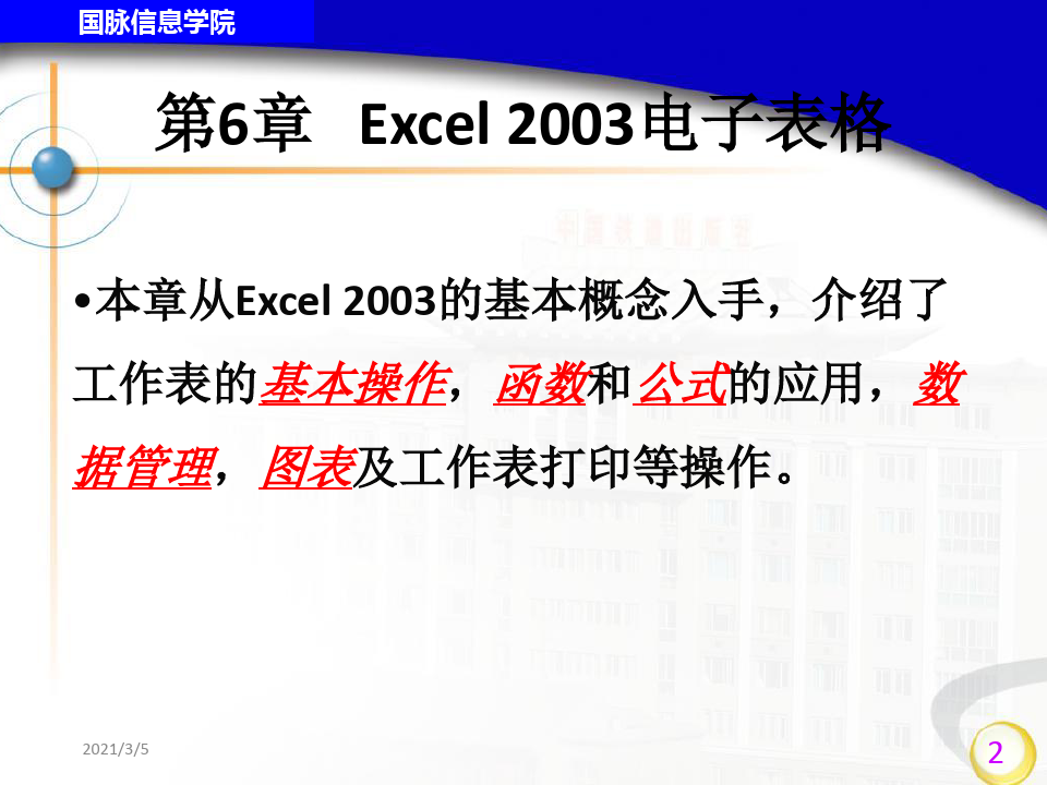 Excel 2003电子表格