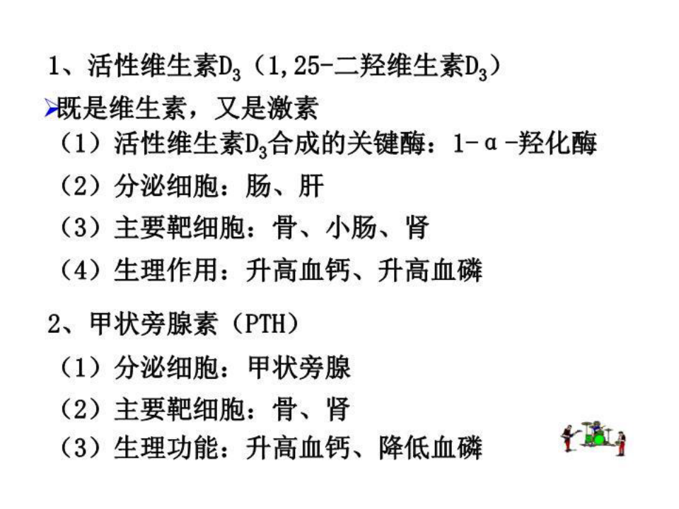 北京大学生物化学课件22 PPT课件