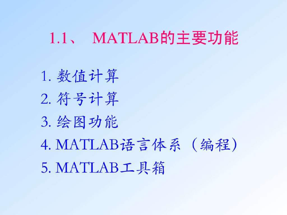 《matlab讲义》PPT课件