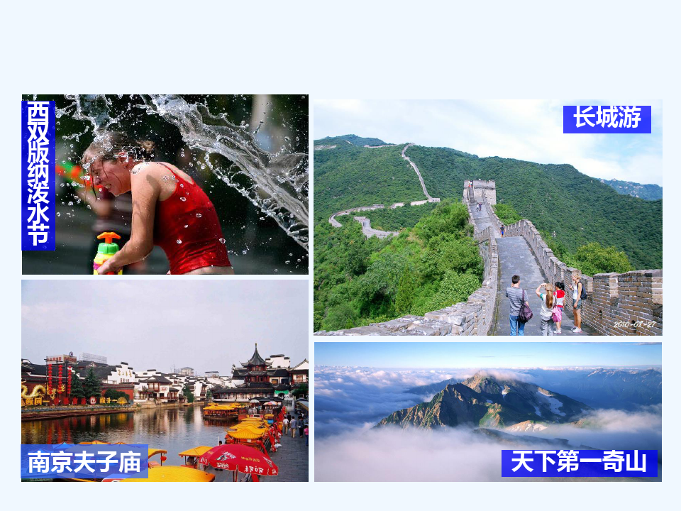 中国旅游景点分区介绍