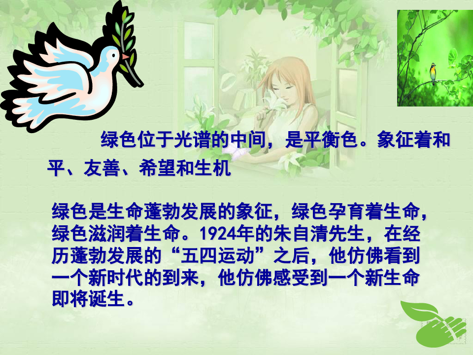 初中语文北师大版八年级上册绿
