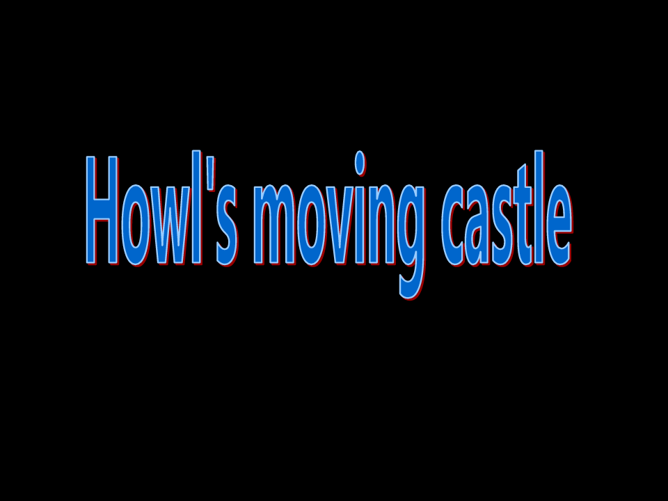 哈尔的移动城堡-资料