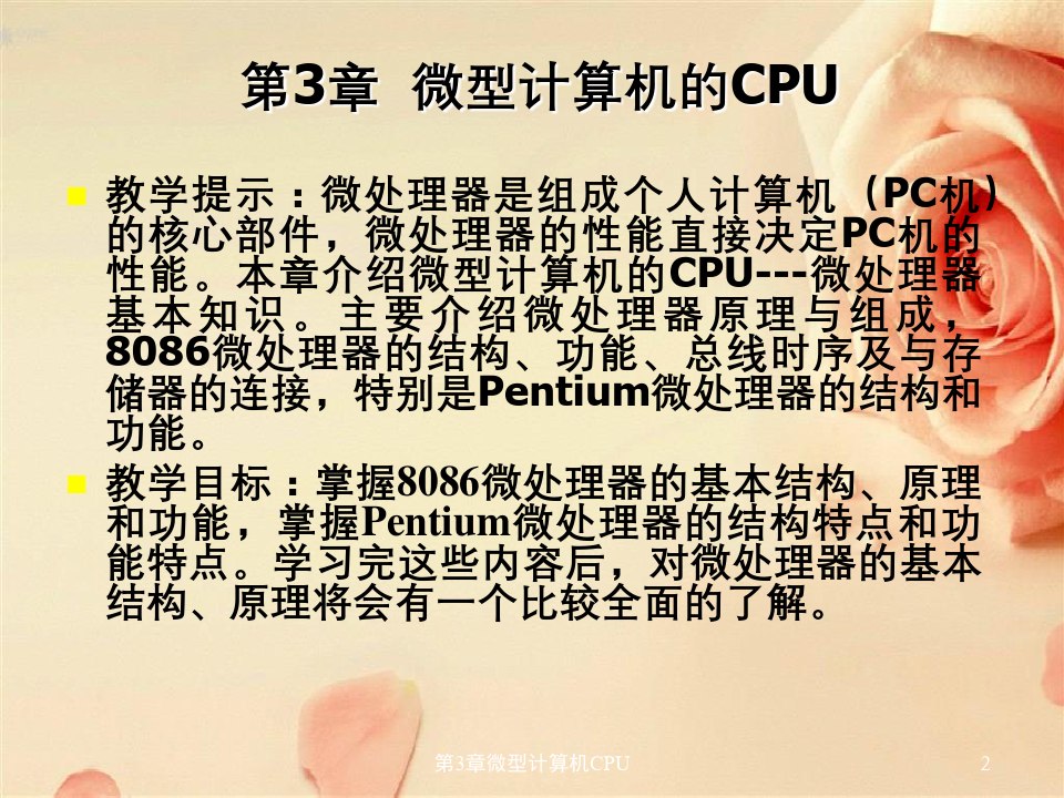 第3章微型计算机CPU