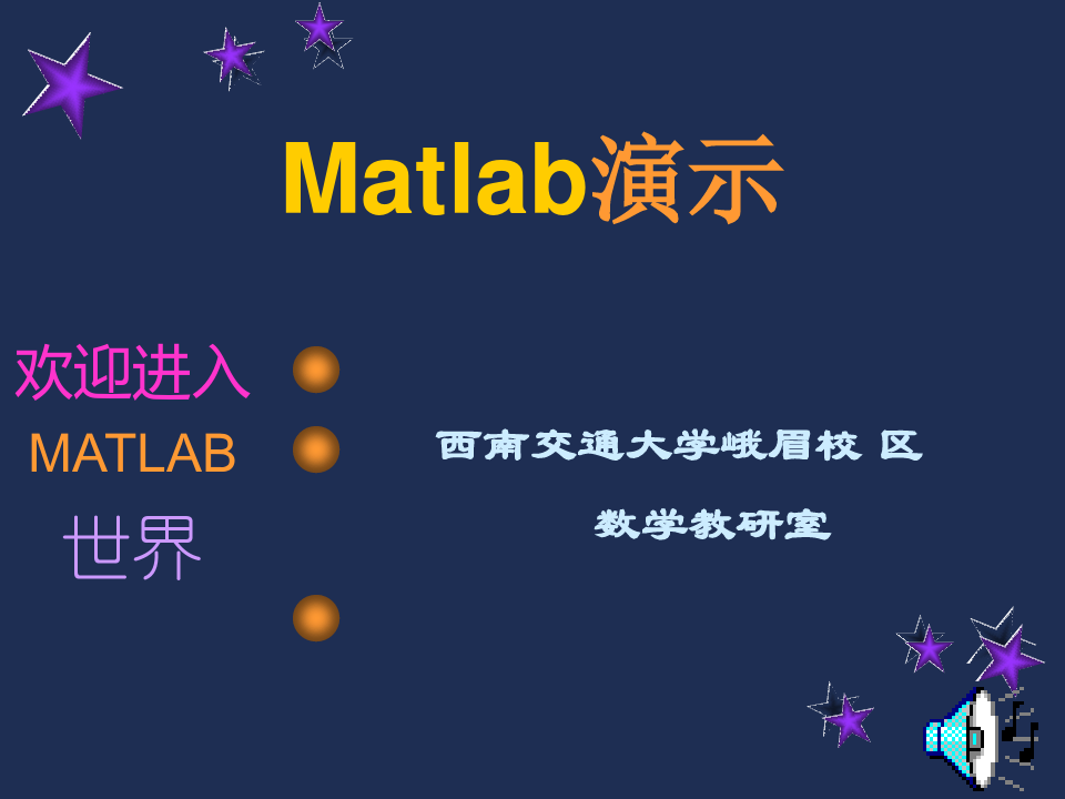 MatLab演示.ppt