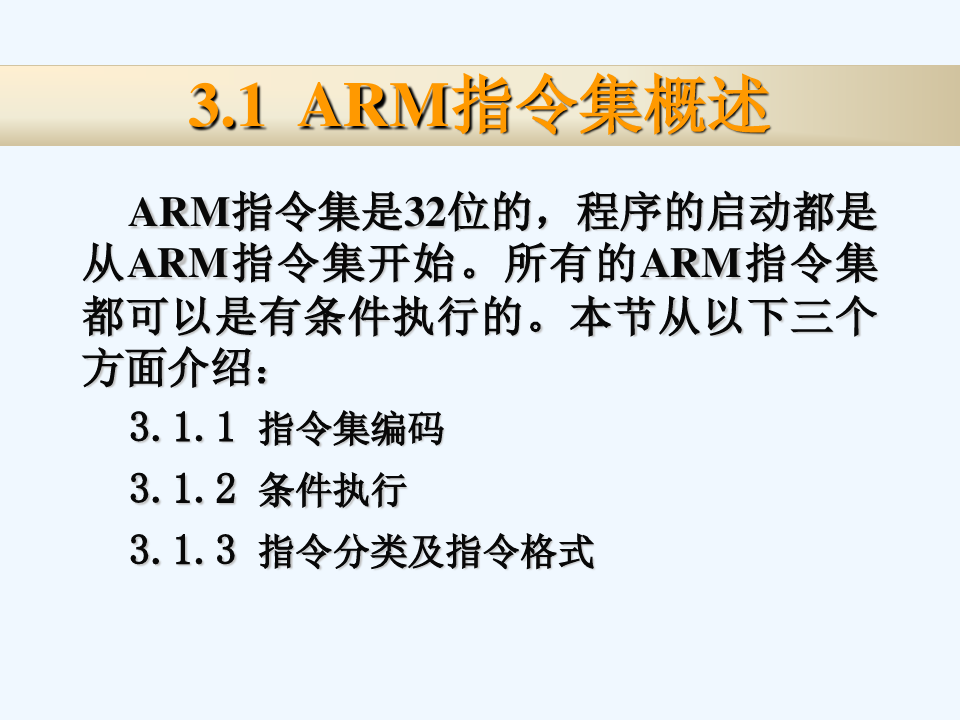 ARM指令集.ppt
