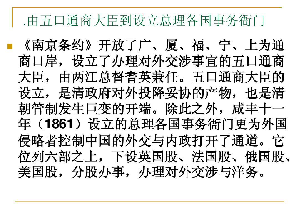 中国法制史之清朝共28页
