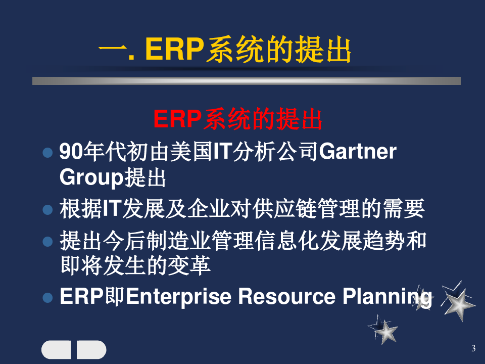 ERP系统功能介绍及作用说明