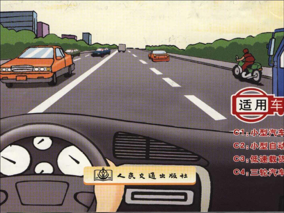 道路运输法律、法规及相关规定