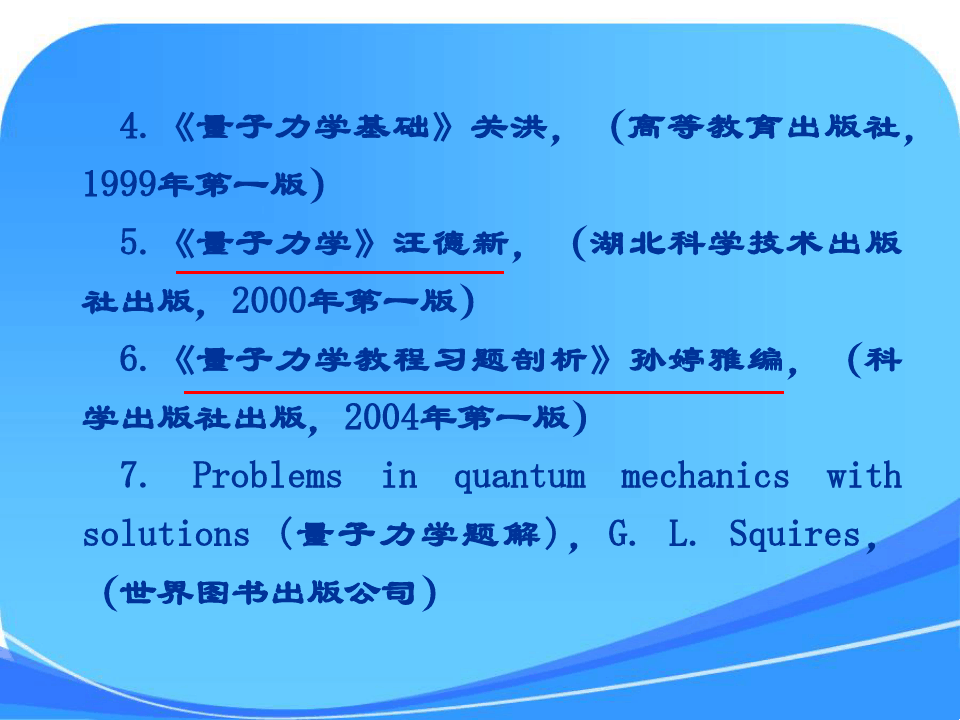 中科大量子力学课件1