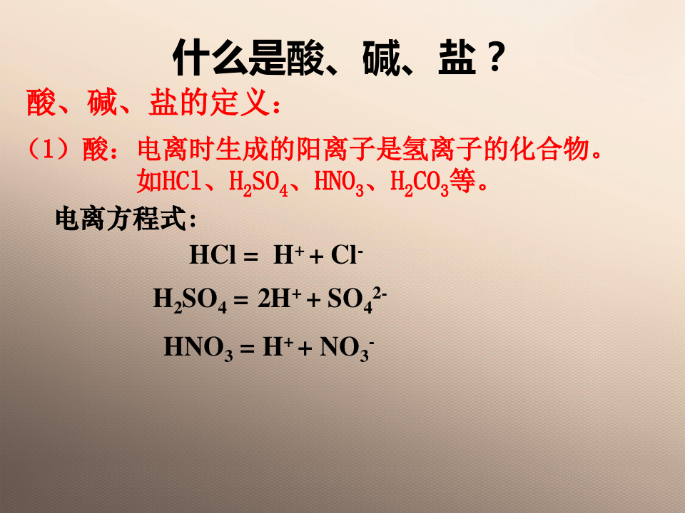 沪教版初中化学九下 7.1  溶液的酸碱性  课件 优秀课件