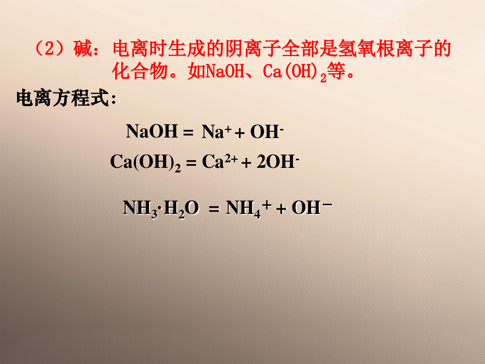 沪教版初中化学九下 7.1  溶液的酸碱性  课件 优秀课件