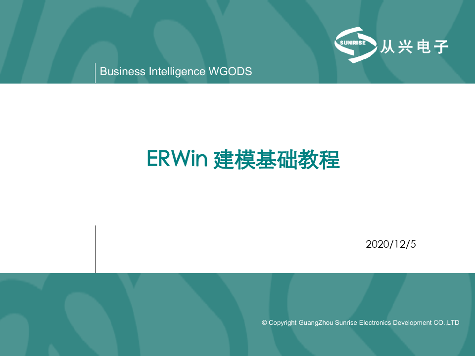 ERWin建模基础教程(非常好的入门教程)PPT课件