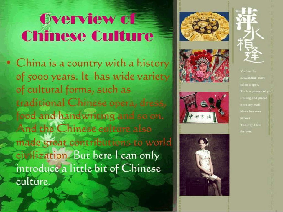中国传统文化介绍英语