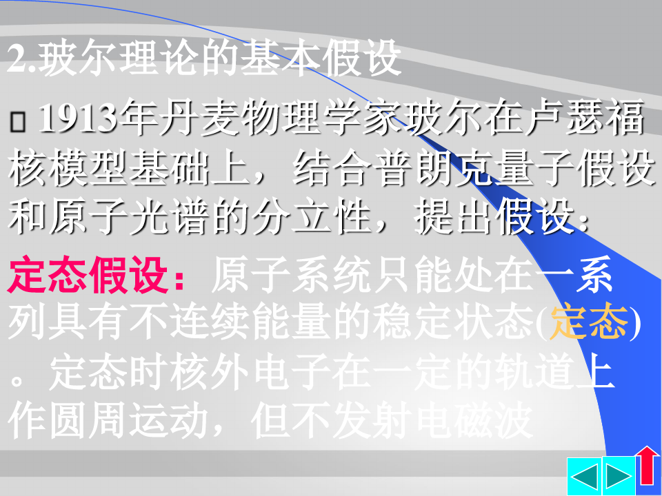 2020年江苏南师附中高中物理竞赛辅导课件18量子物理基础(共15张PPT)(3)