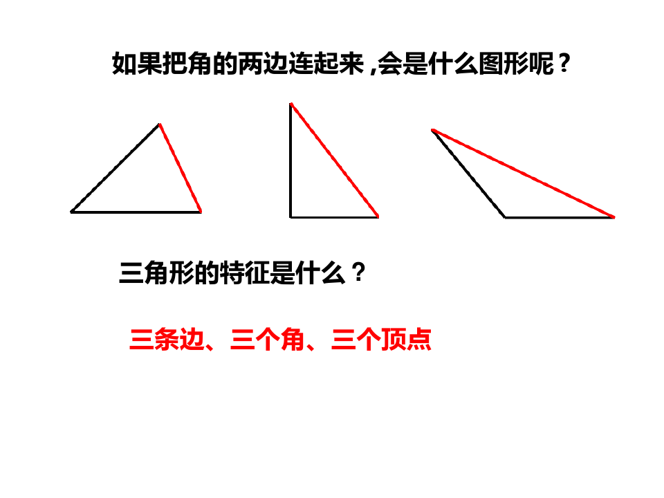 三角形的分类公开课