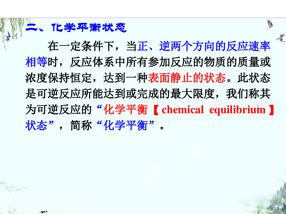 人教版化学选修四化学平衡PPT