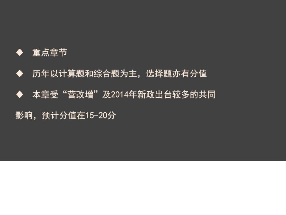 2019注会税法---第二章 增值税法_图文.ppt