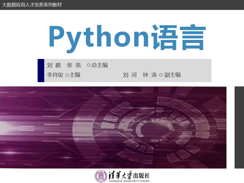 Python语言PPT-第10章文件操作