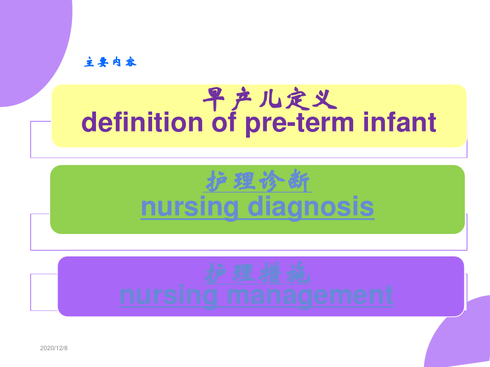 早产儿护理PPT课件