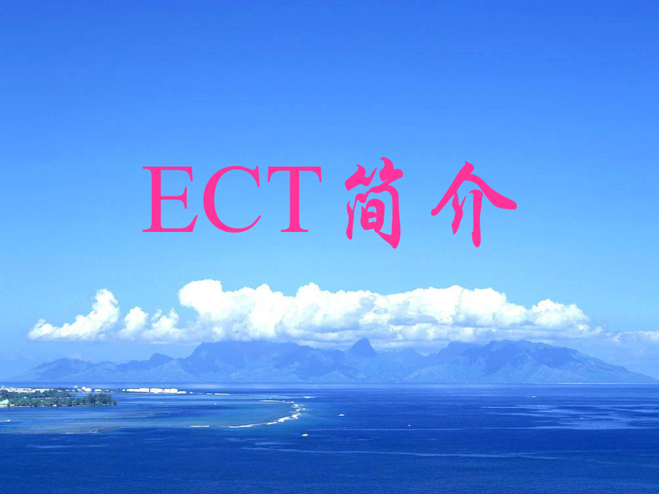 核医学ECT简介课件