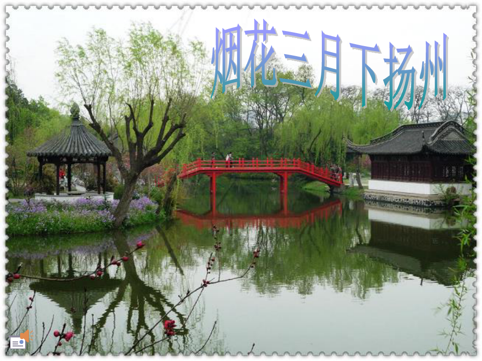 扬州风采历史文化名城