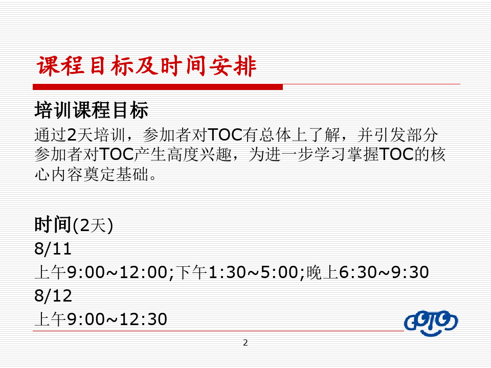 TOC 制约法纵览(Presentation)