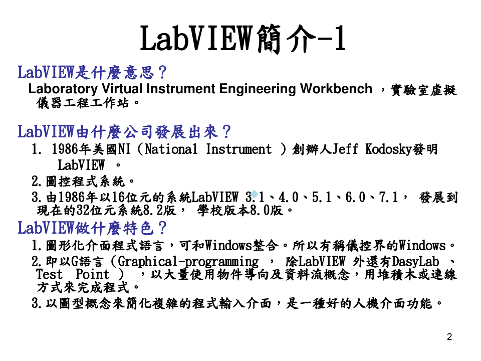 LabVIEW入门