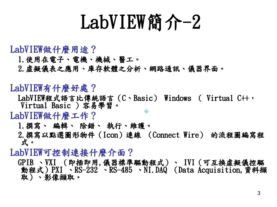 LabVIEW入门