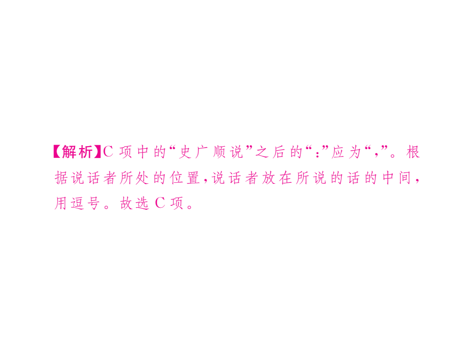 重庆中考语文基础知识巩固练复习课件--专题五标点符号(共16张PPT)